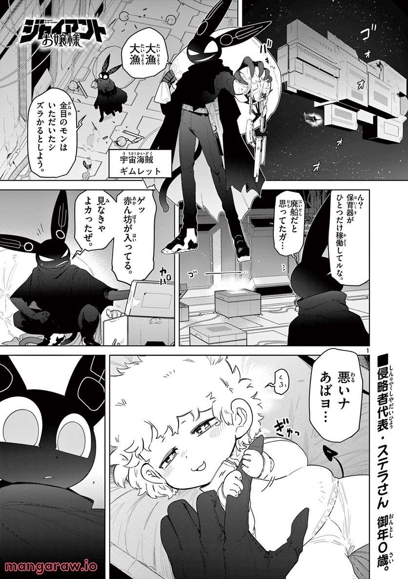 Giant Ojousama - Chapter 49 - Page 2